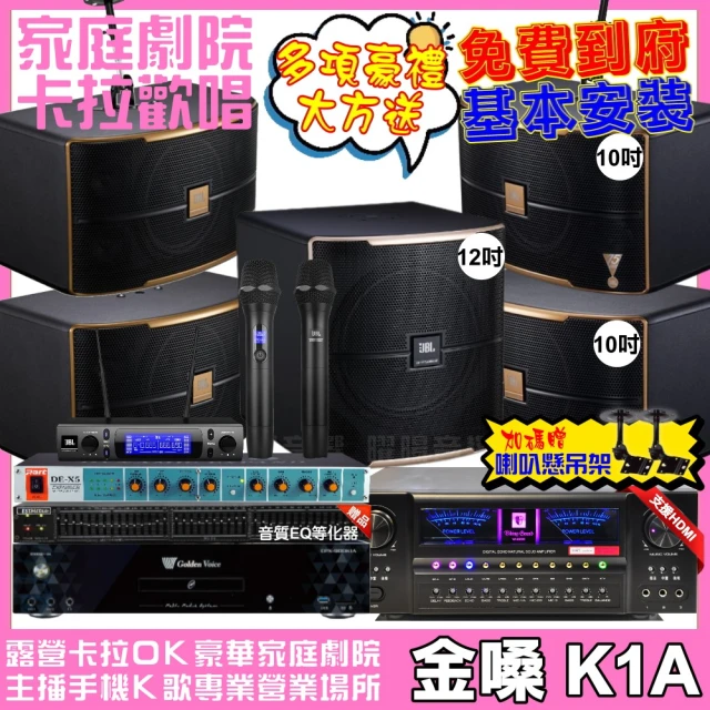 金嗓 歡唱劇院超值組 K1A+VA-2200HA+2組JBL