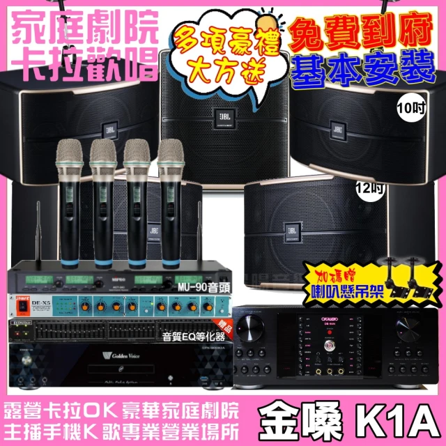 金嗓 歡唱劇院超值組 K1A+VA-2200HA+JBL P