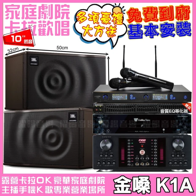 金嗓 歡唱劇院超值組 K1A+FNSD HR-2503N+J