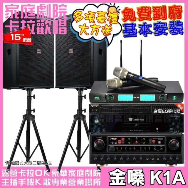 金嗓 歡唱劇院超值組 K1A+FNSD AL-589PLUS