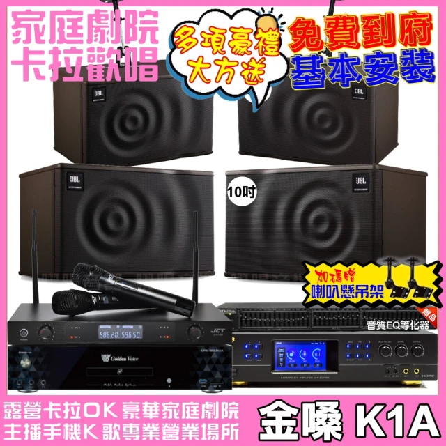 金嗓金嗓 歡唱劇院超值組 K1A+BMB DAR-350HD4+JBL MK10+JBL MK08+J-8100(免費到府安裝)