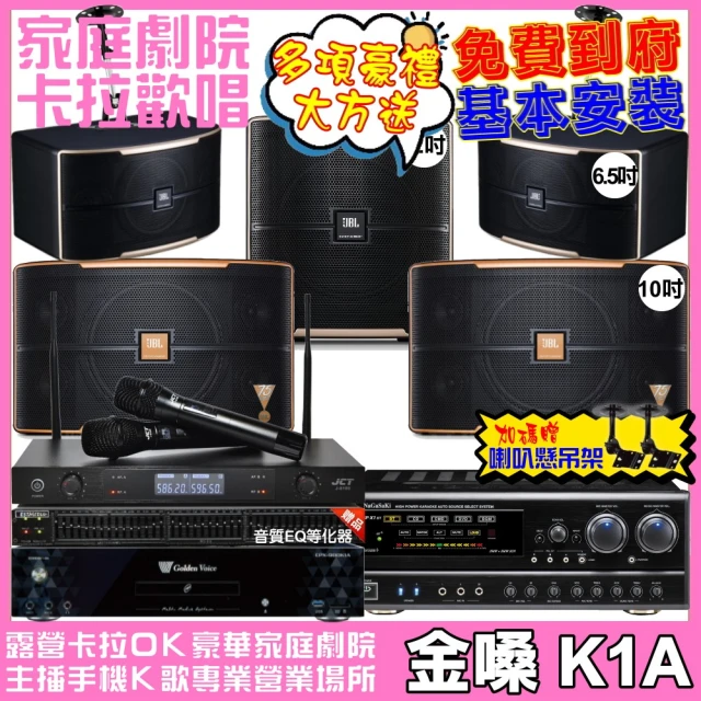 金嗓 歡唱劇院超值組 K1A+NaGaSaKi DSP-X1