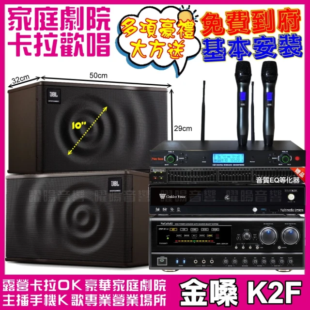 金嗓 歡唱劇院超值組 K2F+NaGaSaKi DSP-X1