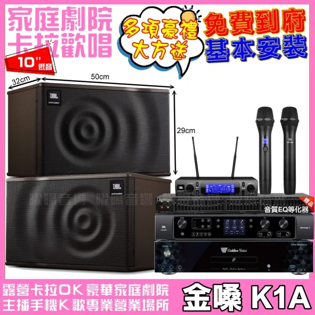 金嗓 歡唱劇院超值組 K1A+JBL BEYOND 3+JBL MK10+JBL VM-300(免費到府安裝)