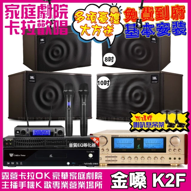 金嗓金嗓 歡唱劇院超值組 K2F+ENSING ES-3690S+JBL MK10+JBL MK08+JBL VM-300(免費到府安裝)