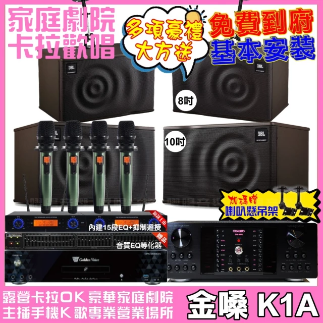 金嗓 歡唱劇院超值組 K1A+OKAUDIO DB-9AN+