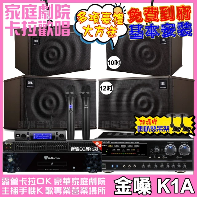 金嗓 歡唱劇院超值組 K1A+NaGaSaKi DSP-X1BT+JBL MK12+JBL MK10+JBL VM-300(免費到府安裝)