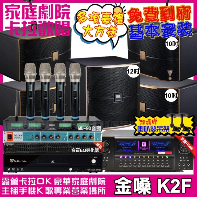 金嗓 歡唱劇院超值組 K2F+VA-2200HA+2組JBL