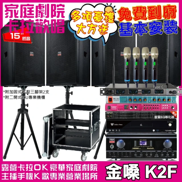 金嗓金嗓 歡唱劇院超值組 K2F+TDF HK-300S+2組TDF T-158+REV-9700+MIPRO ACT-747(免費到府安裝)