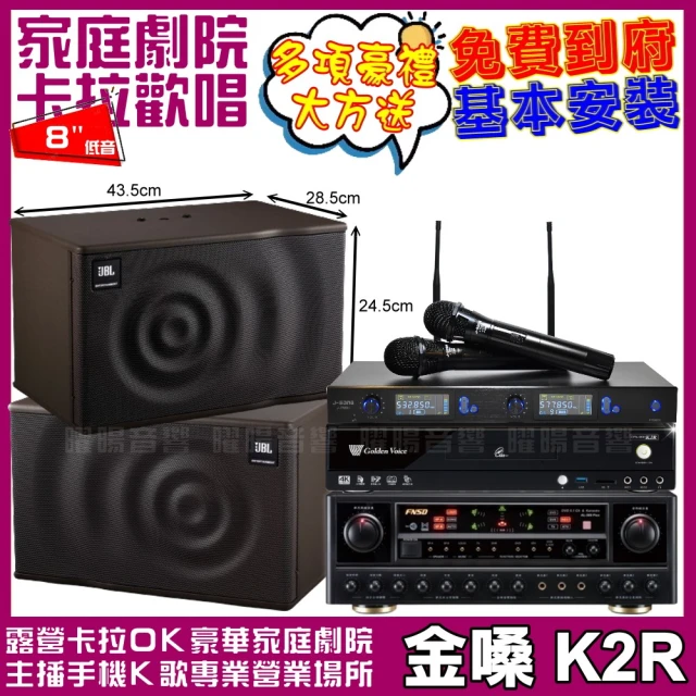 金嗓金嗓 歡唱劇院超值組 K2R+FNSD AL-589PLUS+JBL MK08+J-SONG J-768II(免費到府安裝)