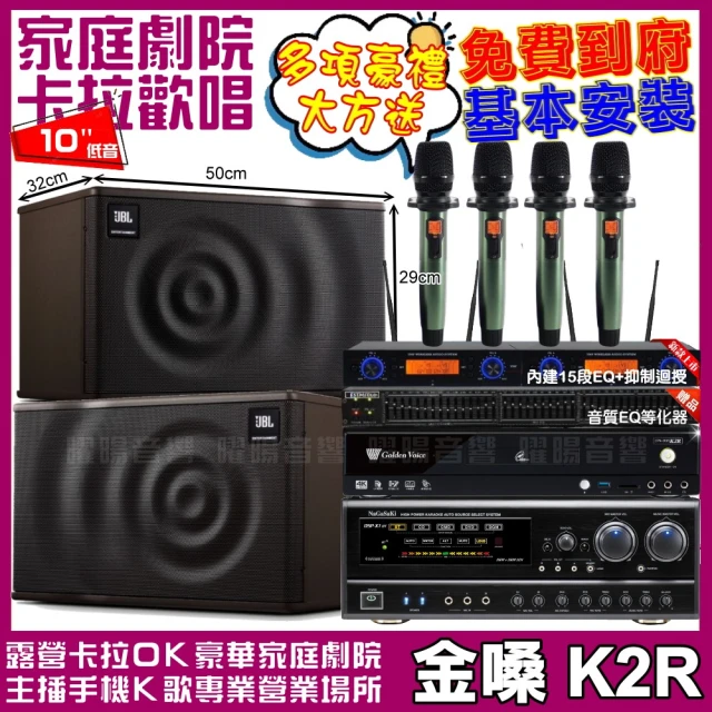 金嗓金嗓 歡唱劇院超值組 K2R+NaGaSaKi DSP-X1BT+JBL MK10+YAKO AD-100(免費到府安裝)