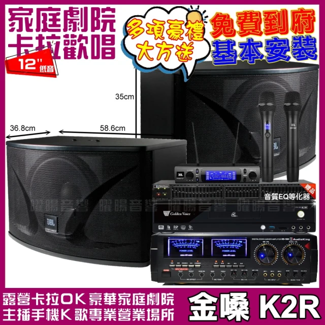 金嗓 歡唱劇院超值組 K2R+AudioKing HD-1000+JBL Ki112+JBL VM-300(免費到府安裝)