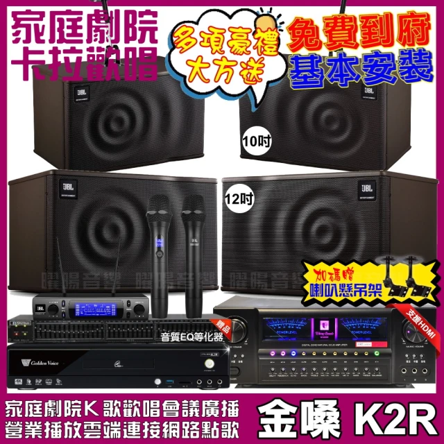 金嗓 歡唱劇院超值組 K2R+VA-2200HA+JBL M