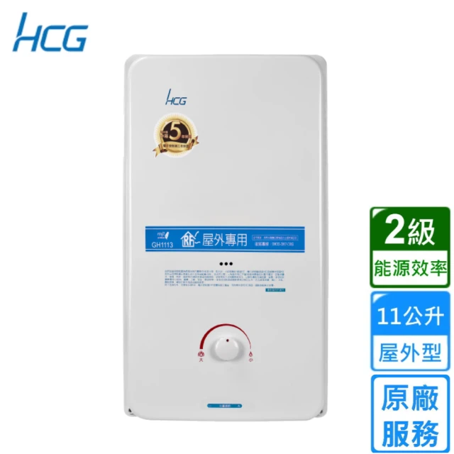 HCG 和成 屋外型熱水器 10L(GH1011 原廠安裝)