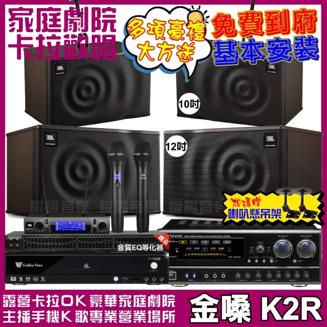 金嗓 歡唱劇院超值組 K2R+NaGaSaKi DSP-X1