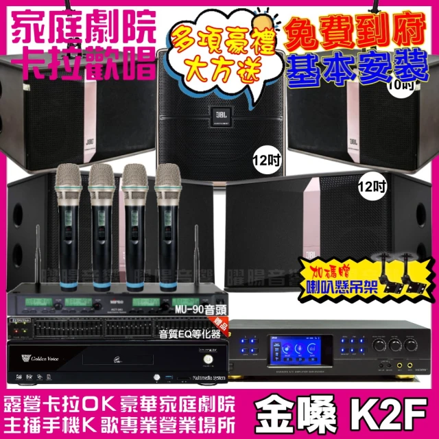 金嗓金嗓 歡唱劇院超值組 K2F+BMB DAR-350HD4+JBL Ki512+JBL Ki510+Pasion12SP+ACT-343(免費到府安裝)