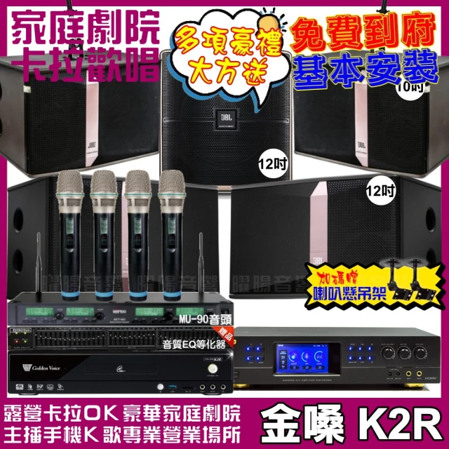 金嗓金嗓 歡唱劇院超值組 K2R+BMB DAR-350HD4+JBL Ki512+JBL Ki510+Pasion12SP+ACT-343(免費到府安裝)