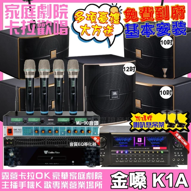 金嗓 歡唱劇院超值組 K1A+VA-2200HA+JBL P