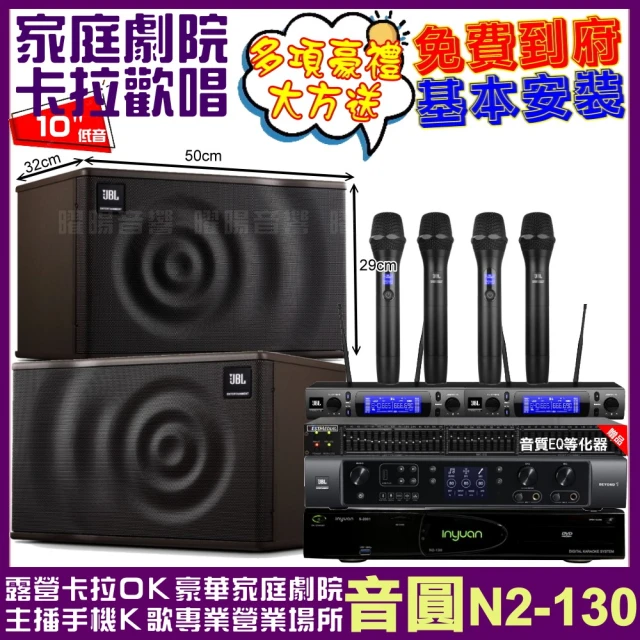 音圓 歡唱劇院超值組 N2-130+JBL BEYOND 1