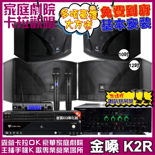 金嗓 歡唱劇院超值組 K2R+PYRAMID AK-900+