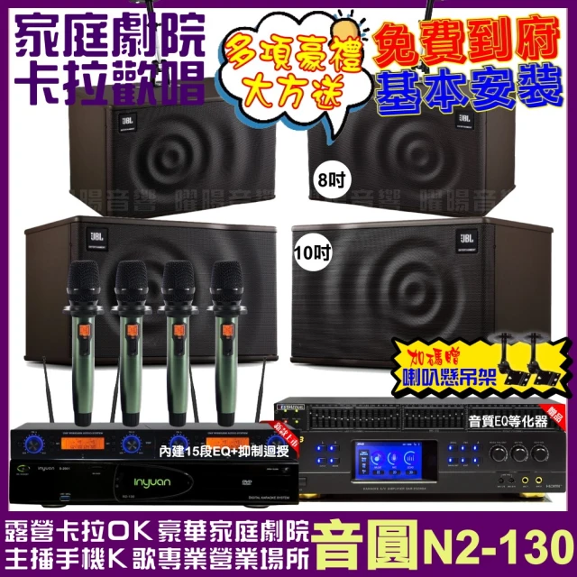 音圓 歡唱劇院超值組 N2-130+BMB DAR-350HD4+JBL MK10+JBL MK08+YAKO AD-100(免費到府安裝)