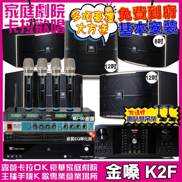 金嗓 歡唱劇院超值組 K2F+OKAUDIO DB-9AN+