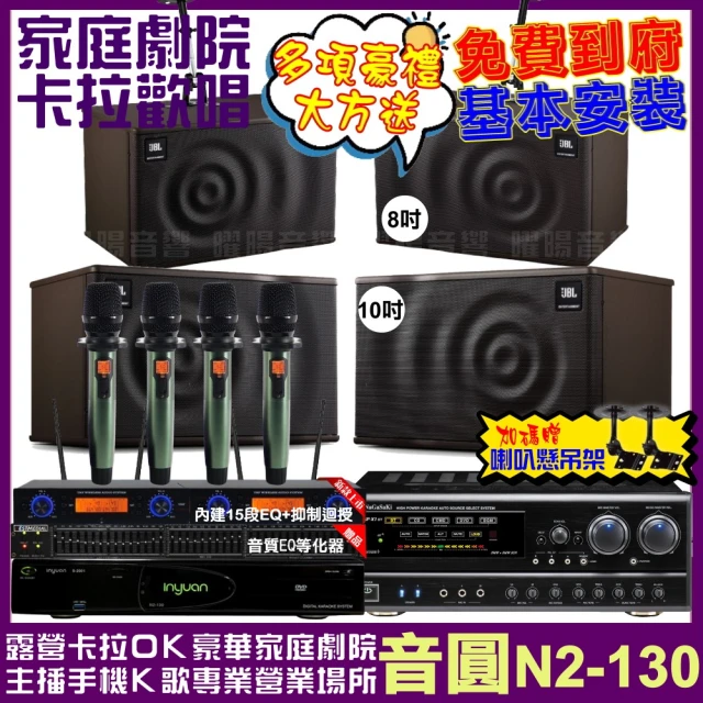 音圓 歡唱劇院超值組 N2-130+NaGaSaKi DSP-X1BT+JBL MK10+JBL MK08+YAKO AD-100(免費到府安裝)