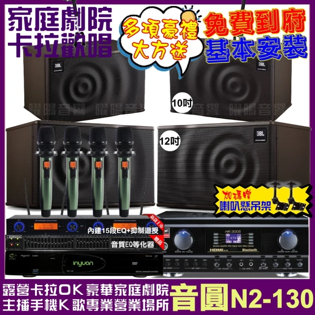 音圓音圓 歡唱劇院超值組 N2-130+TDF HK-300S+JBL MK12+JBL MK10+YAKO AD-100(免費到府安裝)