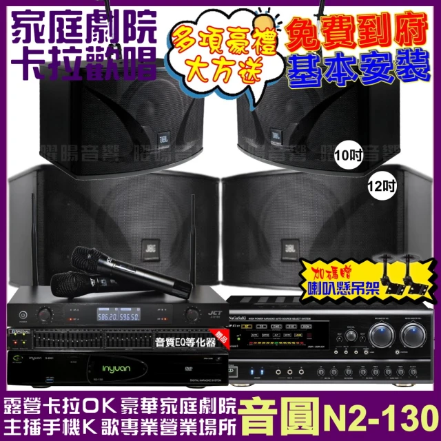 音圓音圓 歡唱劇院超值組 N2-130+NaGaSaKi DSP-X1BT+JBL Ki112+JBL Ki110+J-8100(免費到府安裝)