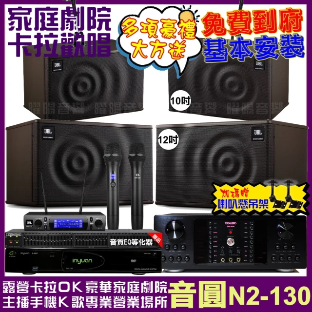 音圓 歡唱劇院超值組 N2-130+OKAUDIO DB-9