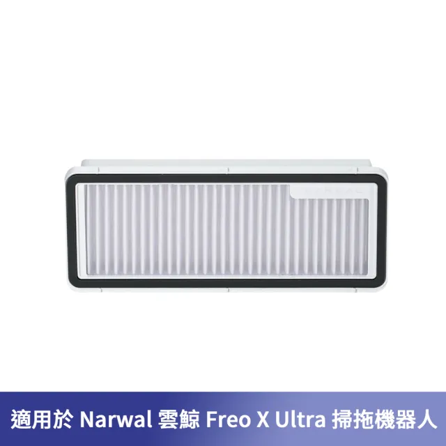 【Narwal】Freo X Ultra 集塵盒過濾器2入