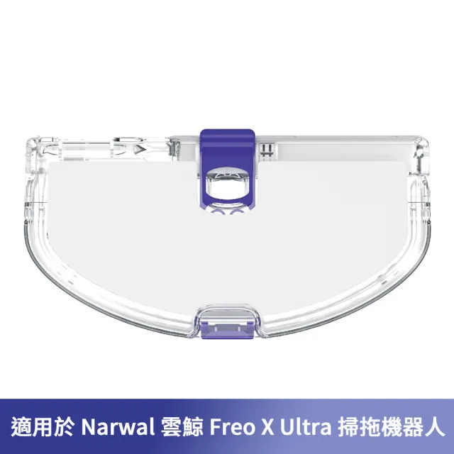 【Narwal】Freo X Ultra 集塵盒1入