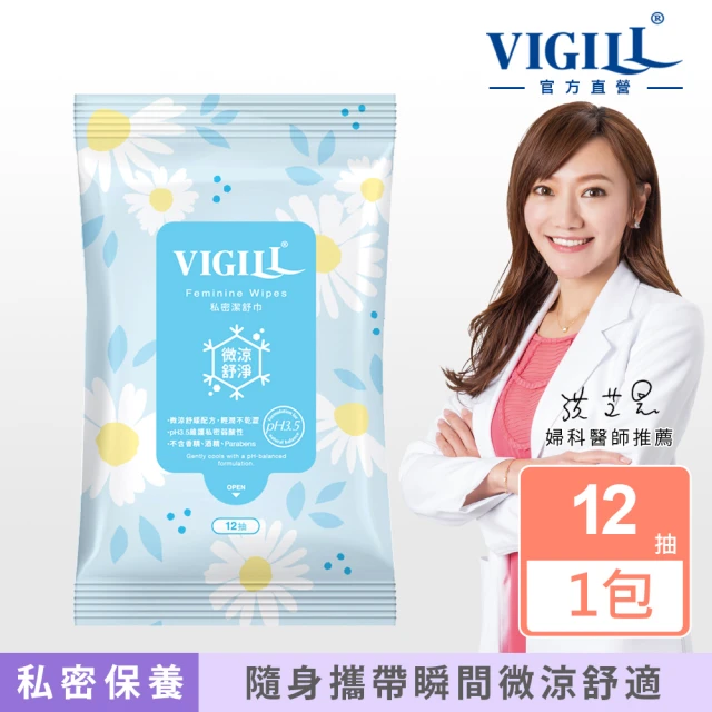 【VIGILL 婦潔】私密潔舒巾-微涼12抽/包(私密清潔 女性私密舒巾)