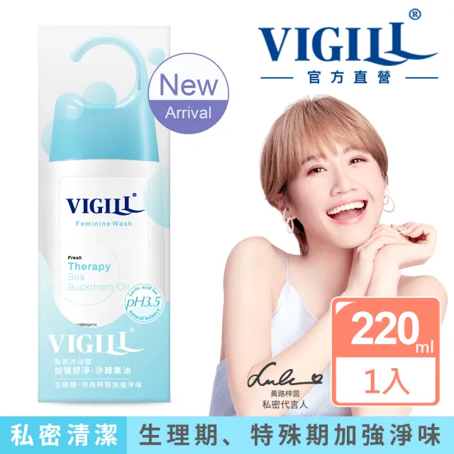 【VIGILL 婦潔】私密沐浴露220ml(私密清潔 私密保養推薦)