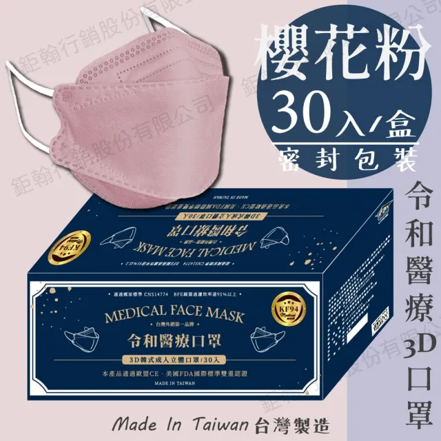 【令和】雙鋼印韓版成人3D醫療口罩2盒組-(特殊色 KF94 30入/盒 共60入)