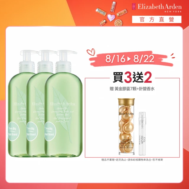 【伊麗莎白雅頓】官方直營 超人氣綠茶香水沐浴膠組500ml 3入(沐浴乳/沐浴膠)