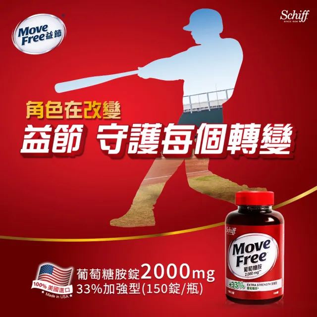 【Move Free 益節】葡萄糖胺錠(150錠*3瓶) (Janet推薦-葡萄糖胺推薦/關鍵保健)