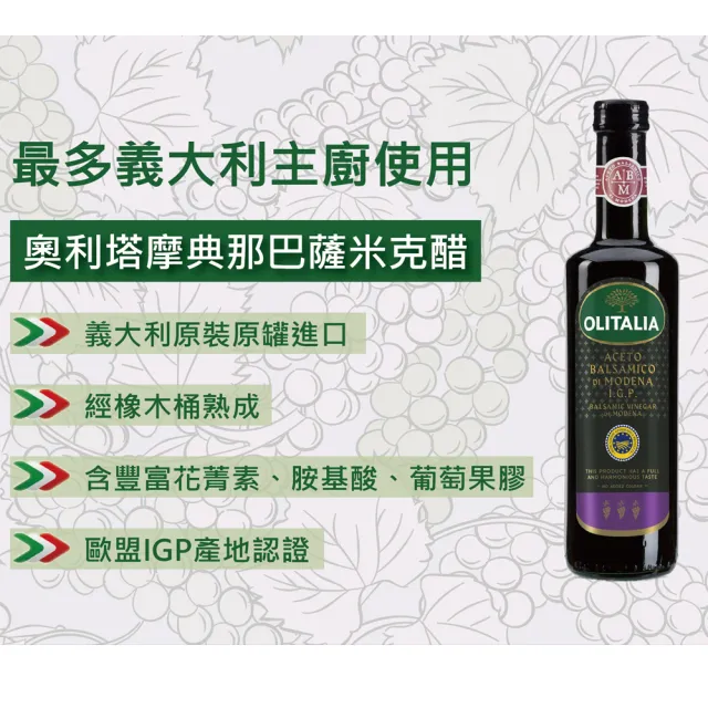 【Olitalia 奧利塔】摩典那巴薩米可醋-禮盒組(250mlx12瓶)