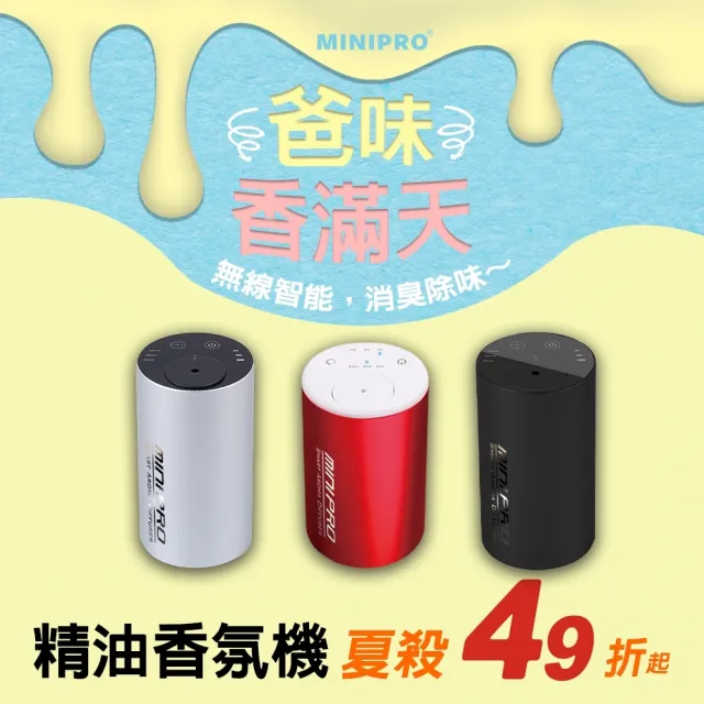 【MINIPRO】智能無線香氛機-綠(/芳香機/水氧機/擴香儀/無水香氛機/MP-6888)