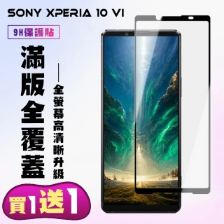 【KL鋼化膜】買一送一 SONY Xperia 10 VI 鋼化膜滿版黑框手機保護膜