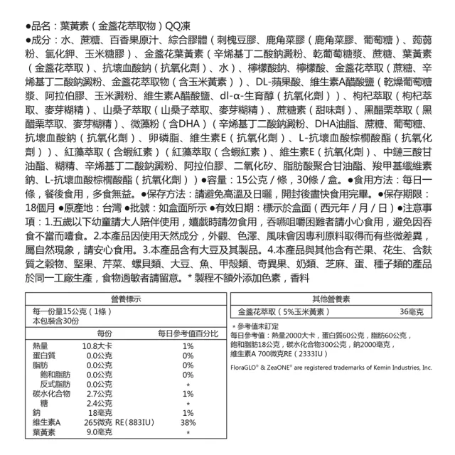 【健康力】葉黃素QQ凍30包x2盒(共60包) 徐若瑄代言(全素 游離型 蝦紅素 金盞花 花青素)