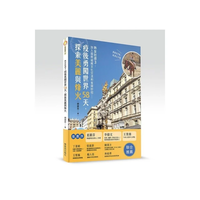 行走在世界之巔：喜馬拉雅步道【首刷限定贈送B4精美海報】評價