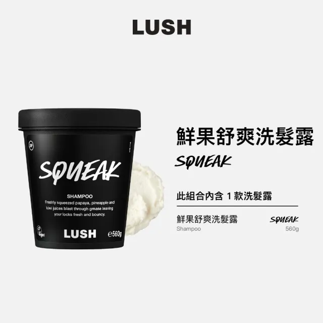 【LUSH 嵐舒】鮮果舒爽洗髮露 560g(洗髮精/深層潔淨/光澤/蓬鬆)