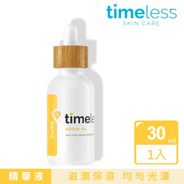 【Timeless skin care 時光永恆】摩洛哥堅果精華油 30ml-短效期品