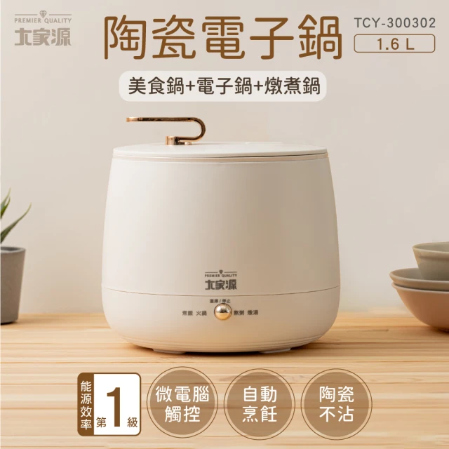 大家源 福利品 六人份電子鍋(TCY-3006) 推薦