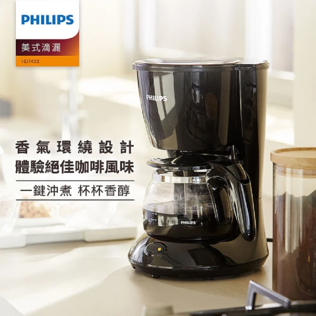 Philips 飛利浦 美式滴漏咖啡機(HD7432/20)