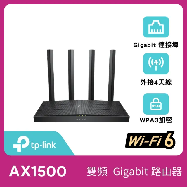 【TP-Link】Archer AX12 AX1500 Gigabit 雙頻4串流 WiFi 6 無線網路路由器(Wi-Fi 6分享器/支援VPN)