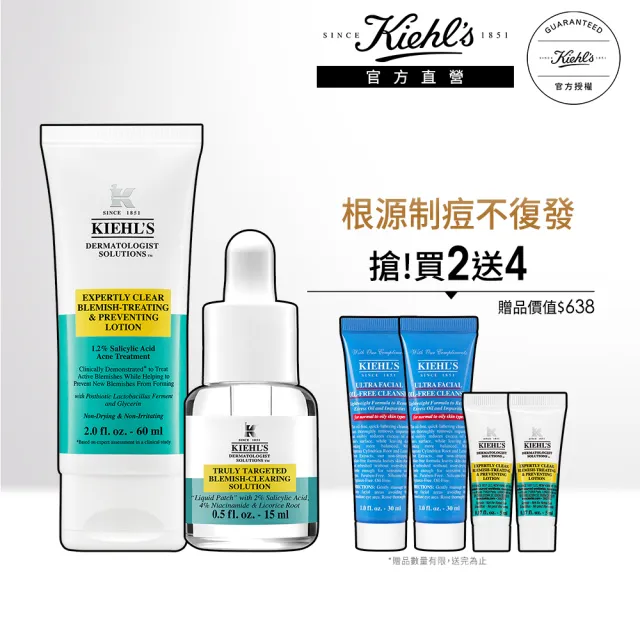 【契爾氏】官方直營 睡前妝前早晚去痘組(Kiehl’s /痘痘凝膠60ml+痘痘精華15ml)