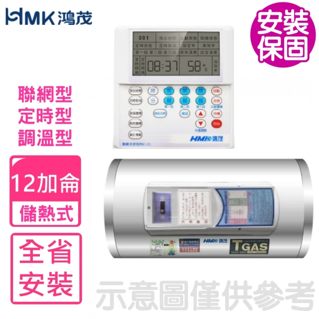 HMK 鴻茂 20加侖定時調溫型直立式儲熱式電熱水器(EH-