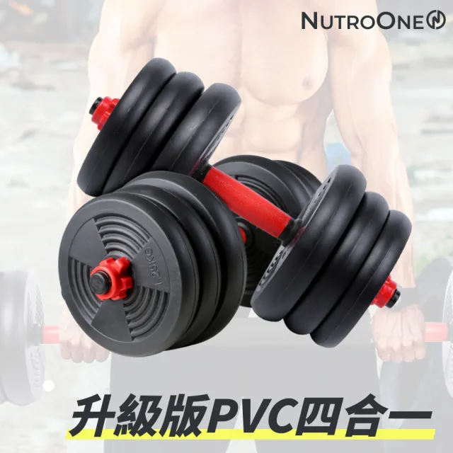 【NutroOne】升級版四合一可調啞鈴/槓鈴/壺鈴套組-15公斤